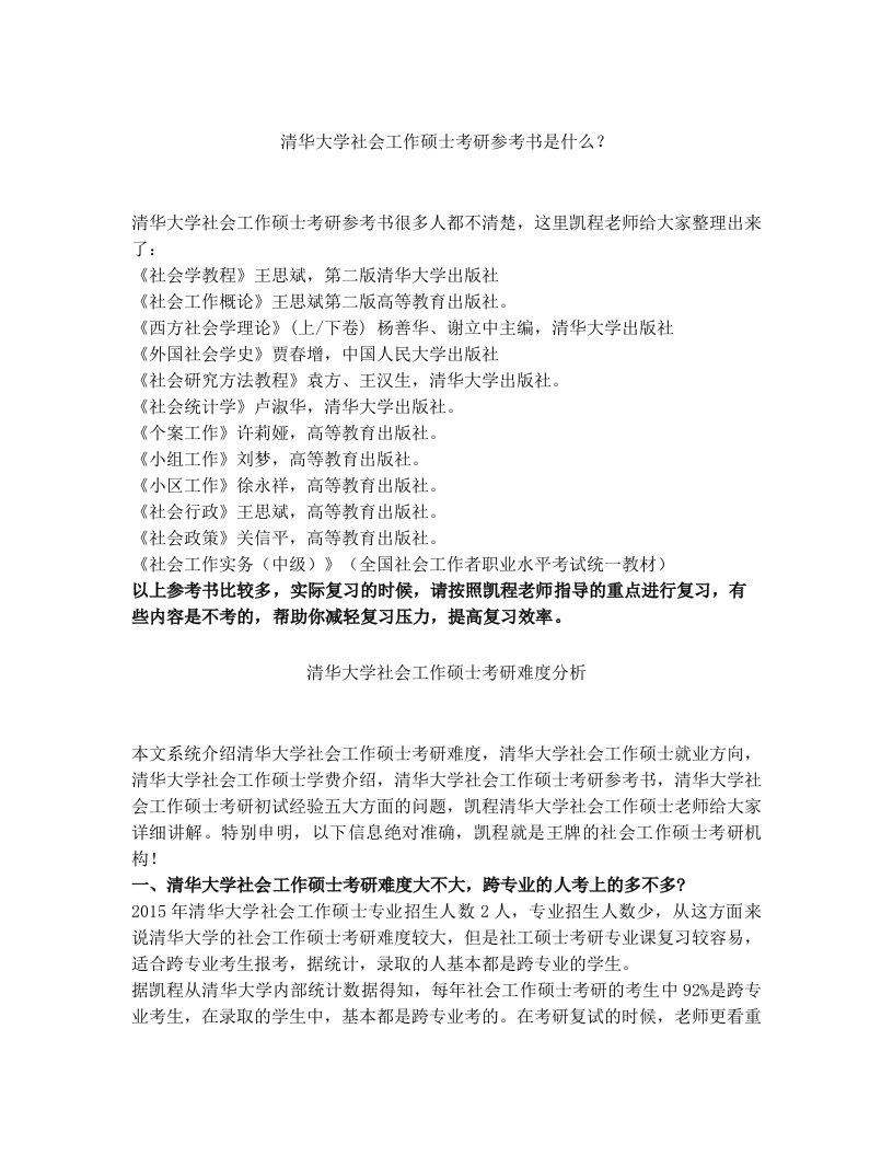 清华大学社会工作硕士考研参考书是什么