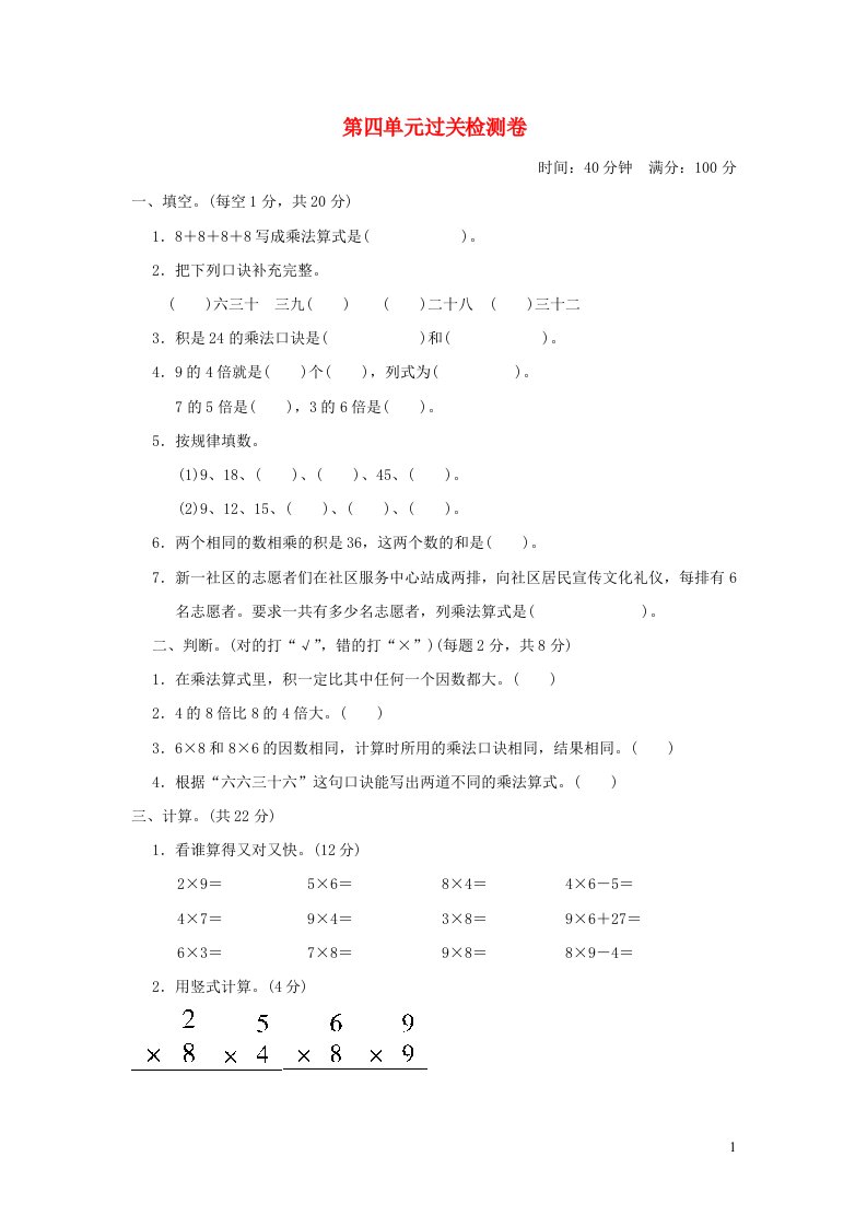 2021二年级数学上册四凯蒂学艺__表内乘法二过关检测卷青岛版六三制