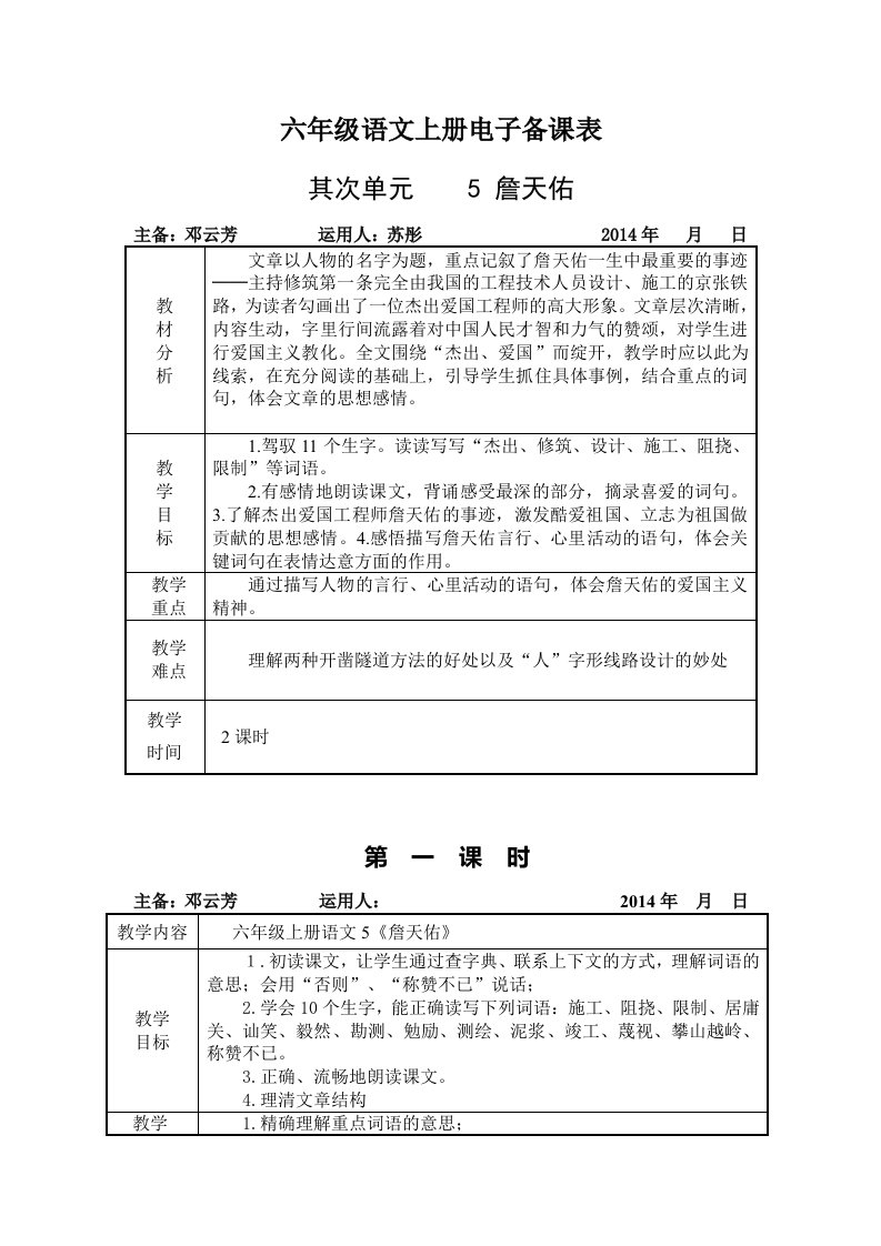 六上语文第二单元教案