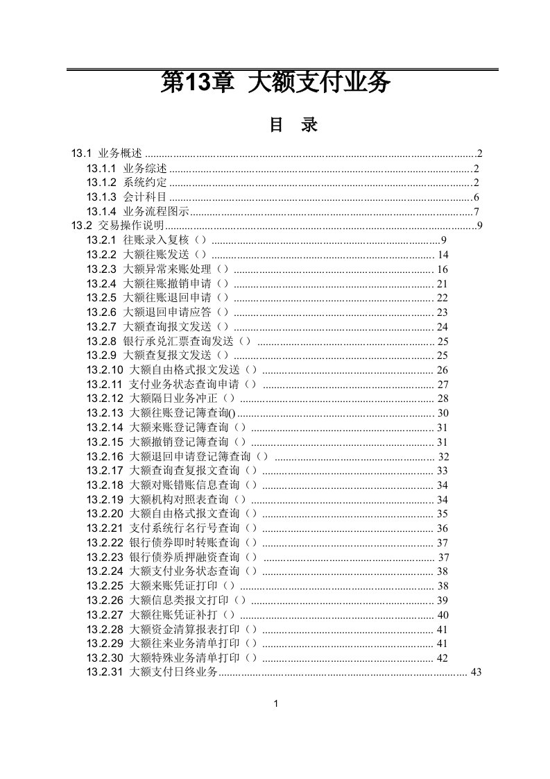 信用社综合业务系统操作指南A1