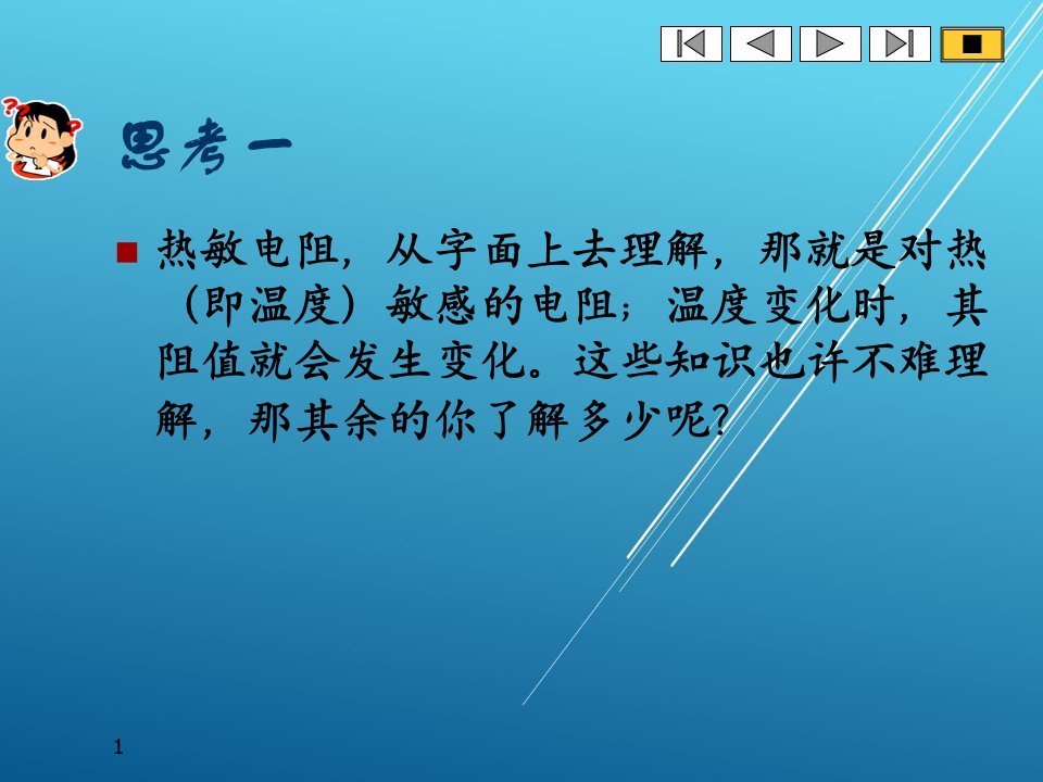 传感器原理及应用第七章半导体感器课件