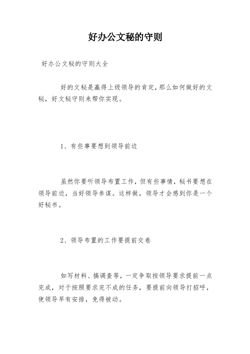 好办公文秘的守则