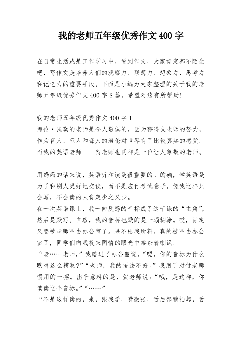 我的老师五年级优秀作文400字_1