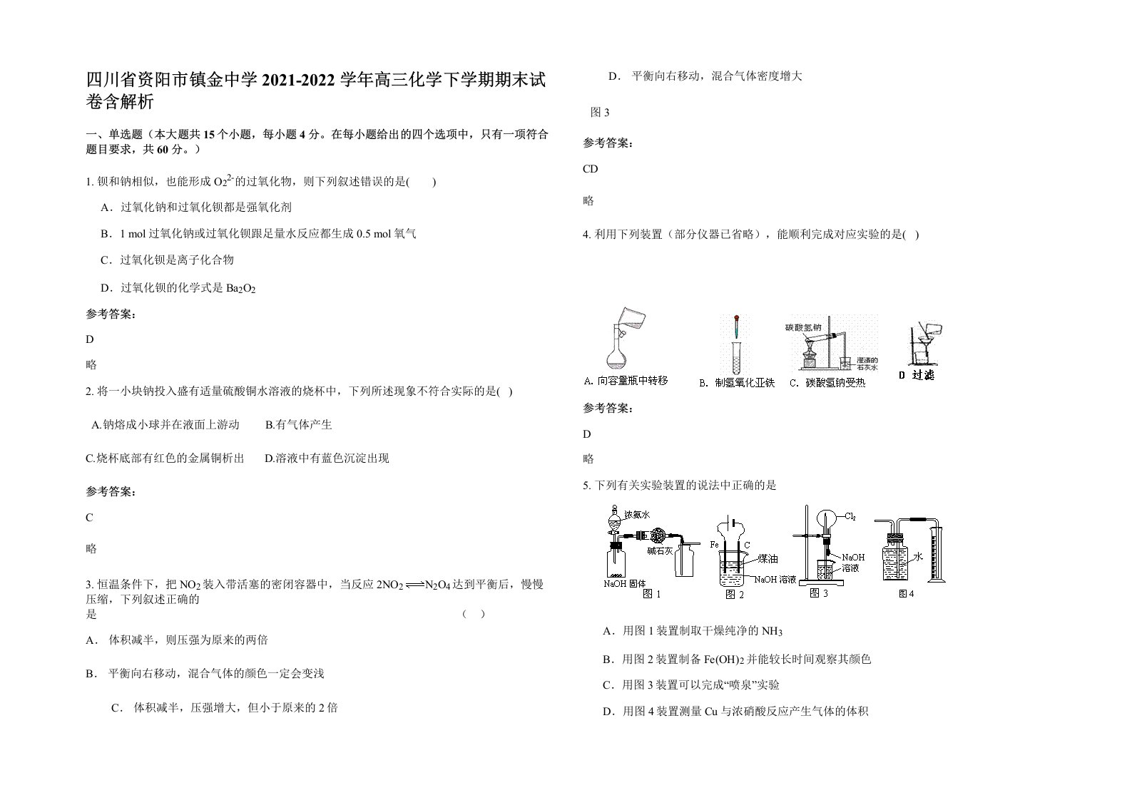 四川省资阳市镇金中学2021-2022学年高三化学下学期期末试卷含解析