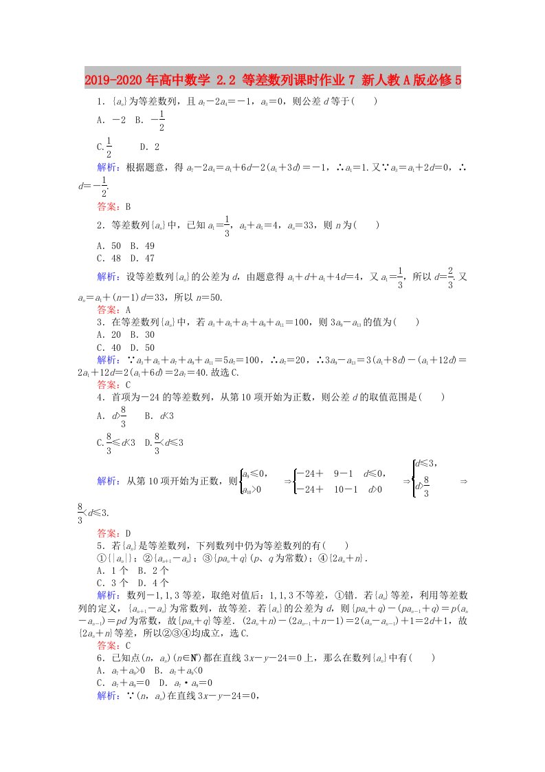 2019-2020年高中数学