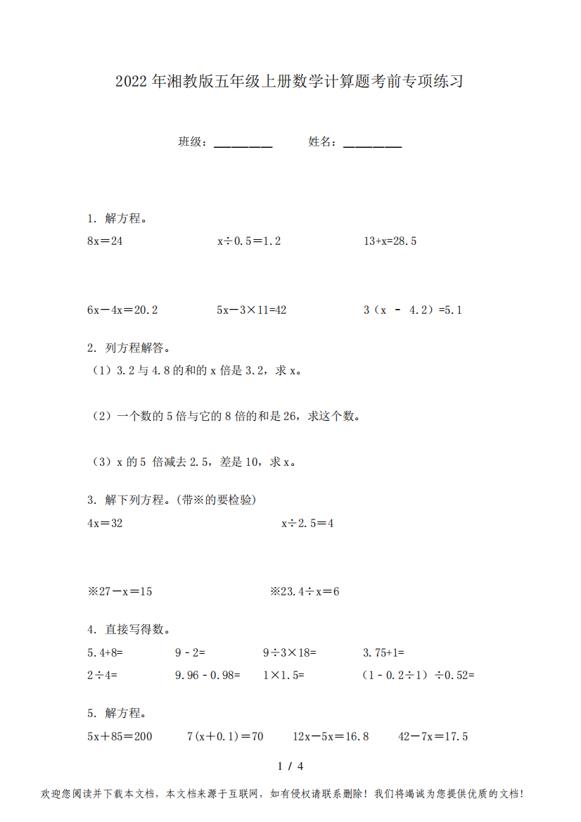 2022年湘教版五年级上册数学计算题考前专项练习