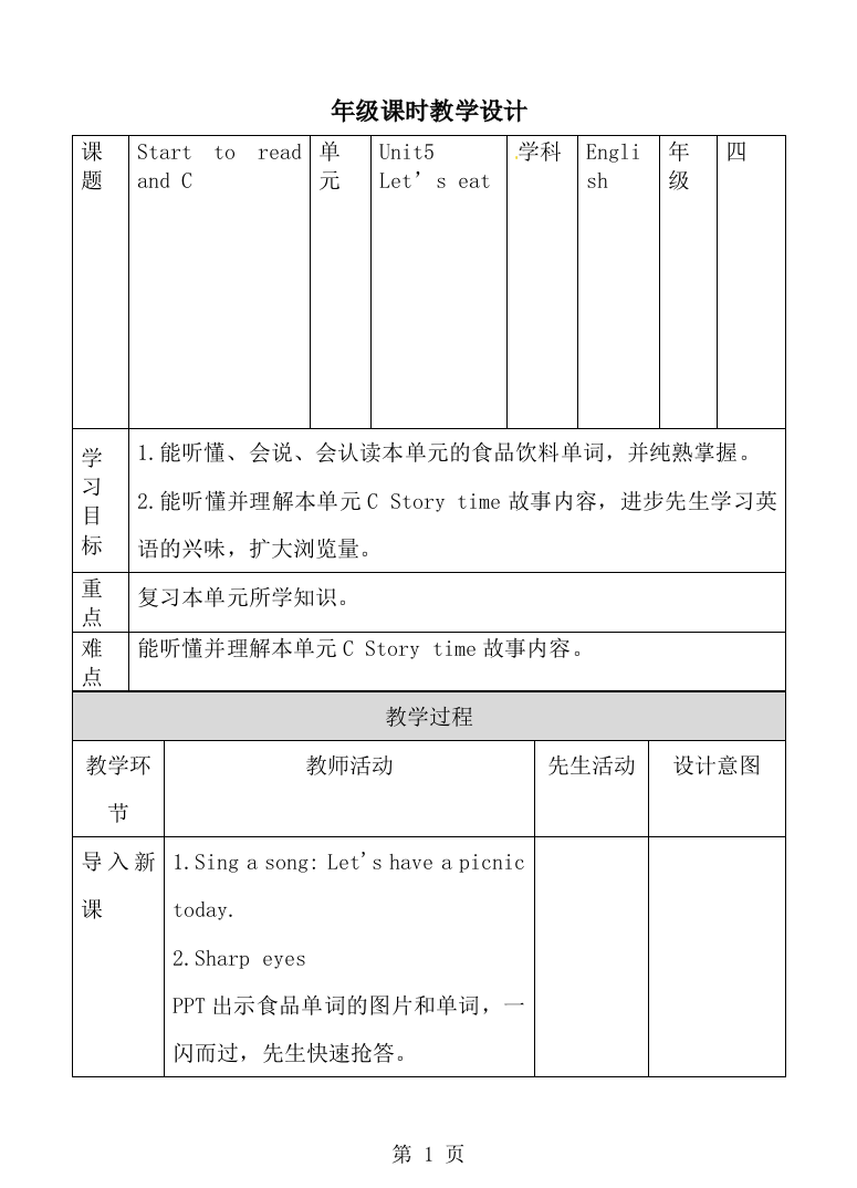 三年级上册英语教案Unit