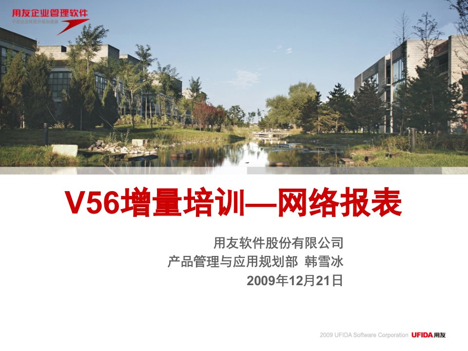 [精选]V56新特性培训_网络报表