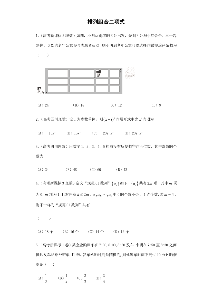 2023年排列组合二项式真题