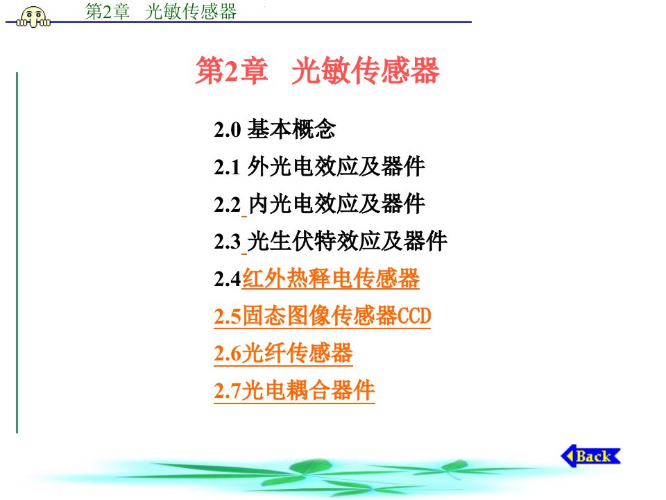 传感器与信号检测技术课件共8章第2章光敏传感器