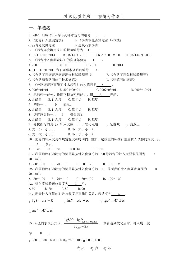 沥青试题答案(共7页)