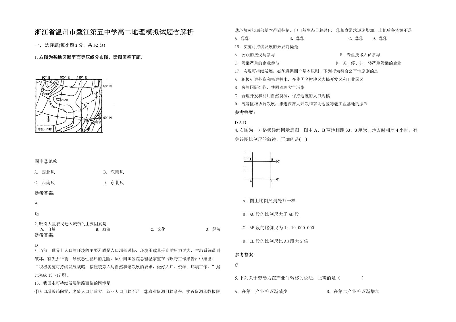 浙江省温州市鳌江第五中学高二地理模拟试题含解析