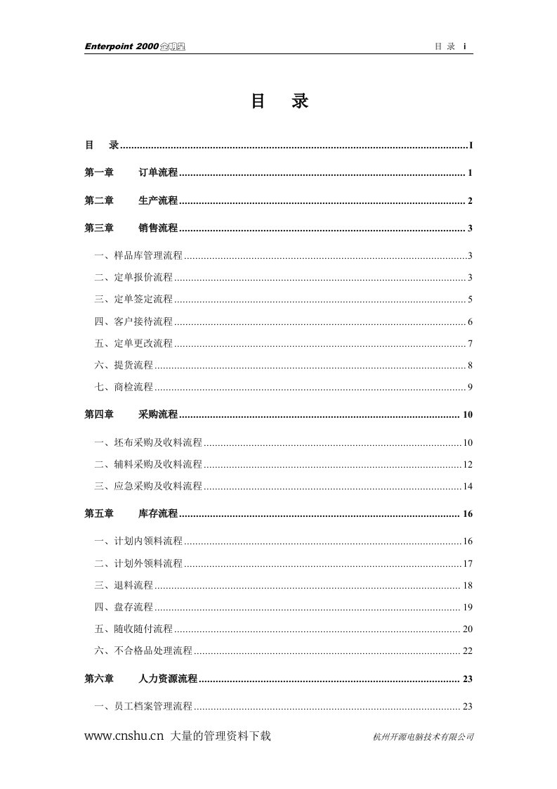 纺织印染企业标准流程管理方案