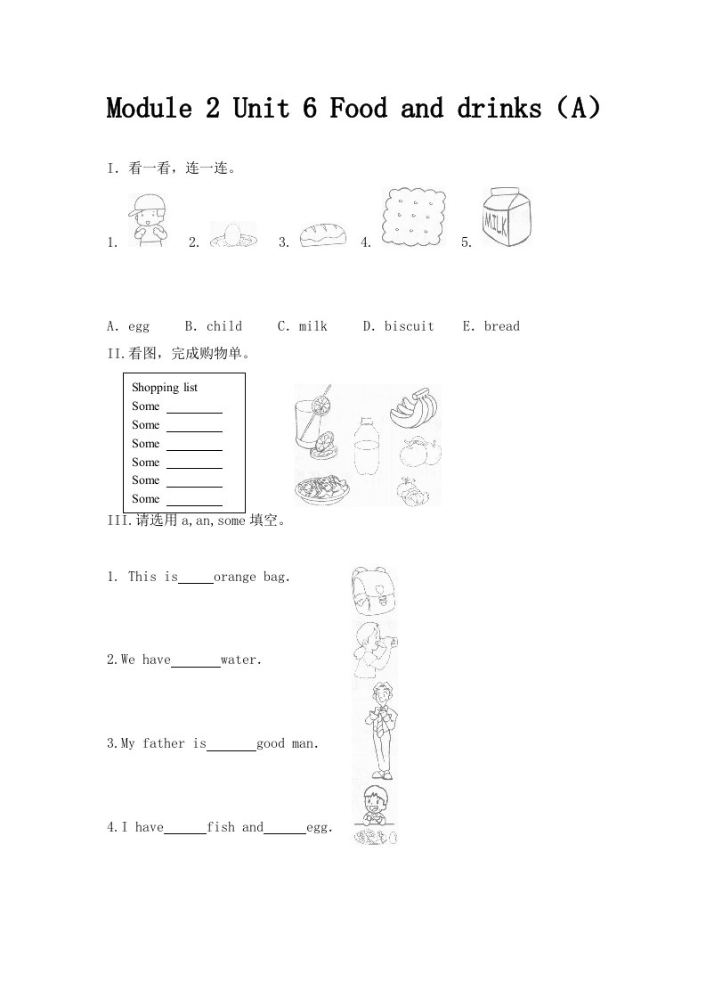 牛津上海版深圳三下Unit6Foodanddrinks同步练习含答案1