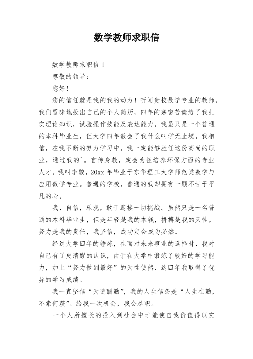 数学教师求职信_12