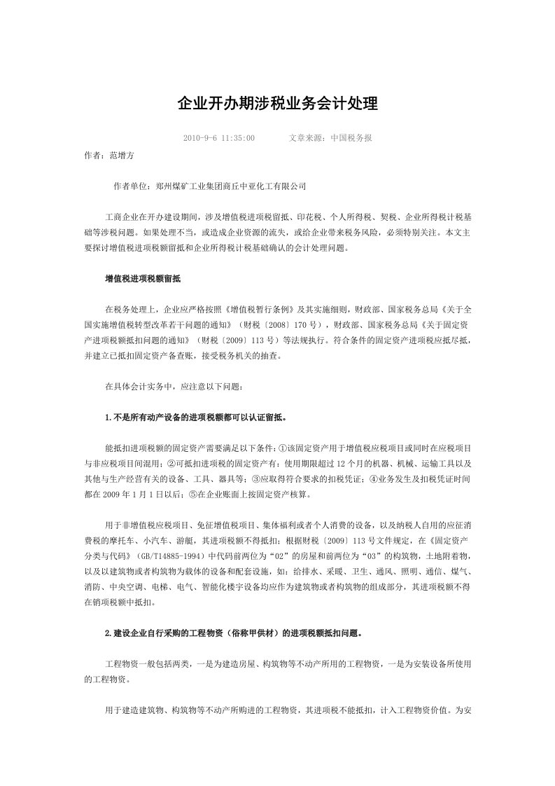 企业开办期涉税业务会计处理