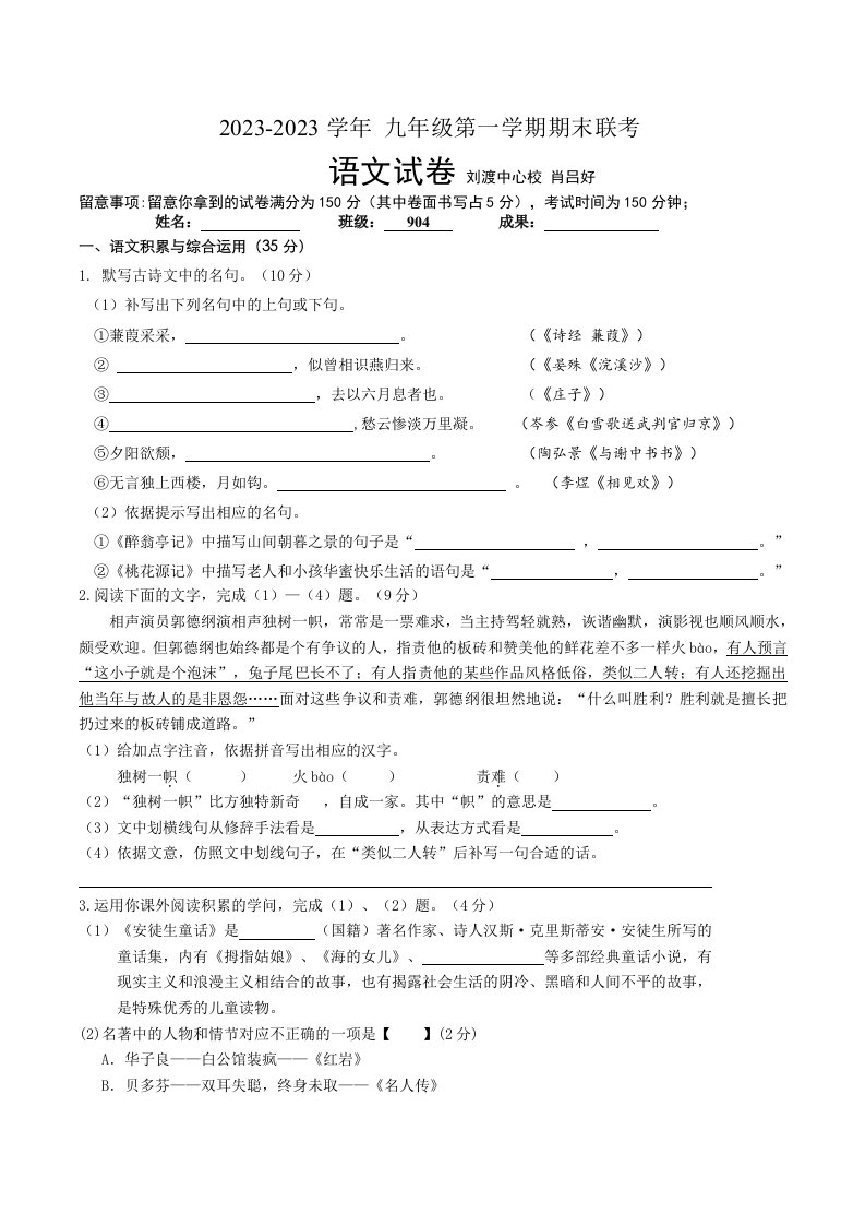 2023-2024九年级第一学期期末联考语文试卷-苏教版含答案