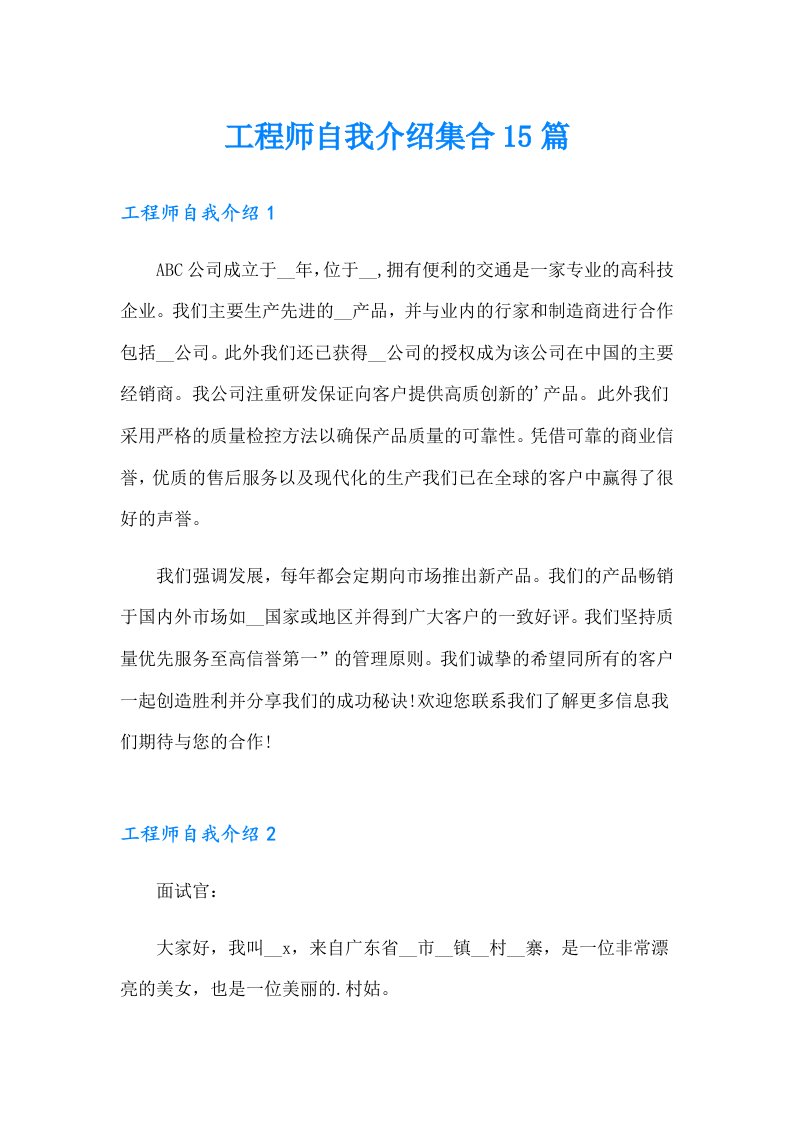 工程师自我介绍集合15篇