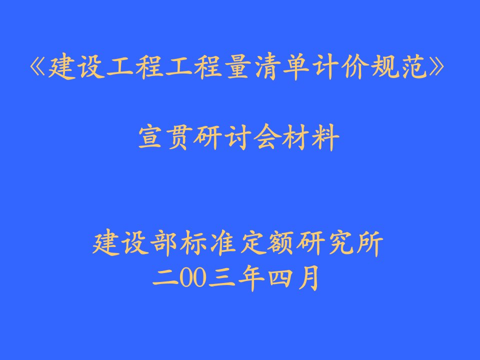 26安装工程工程量清单项目及计算规则方案