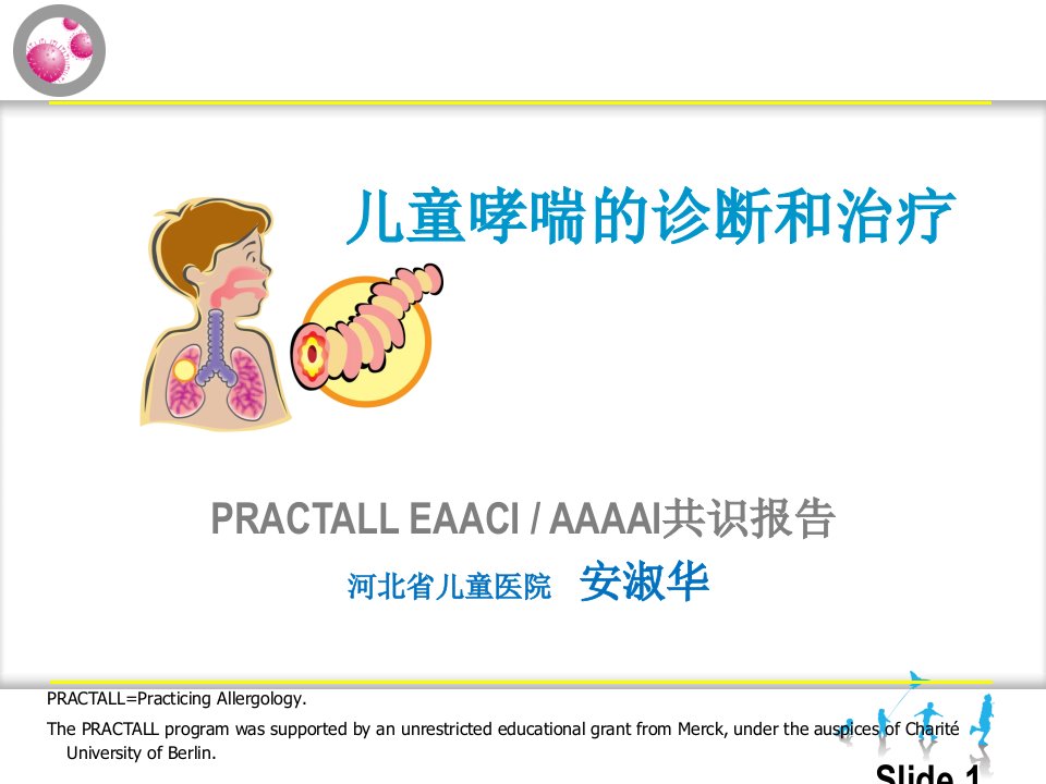 《儿童哮喘诊断治疗》PPT课件