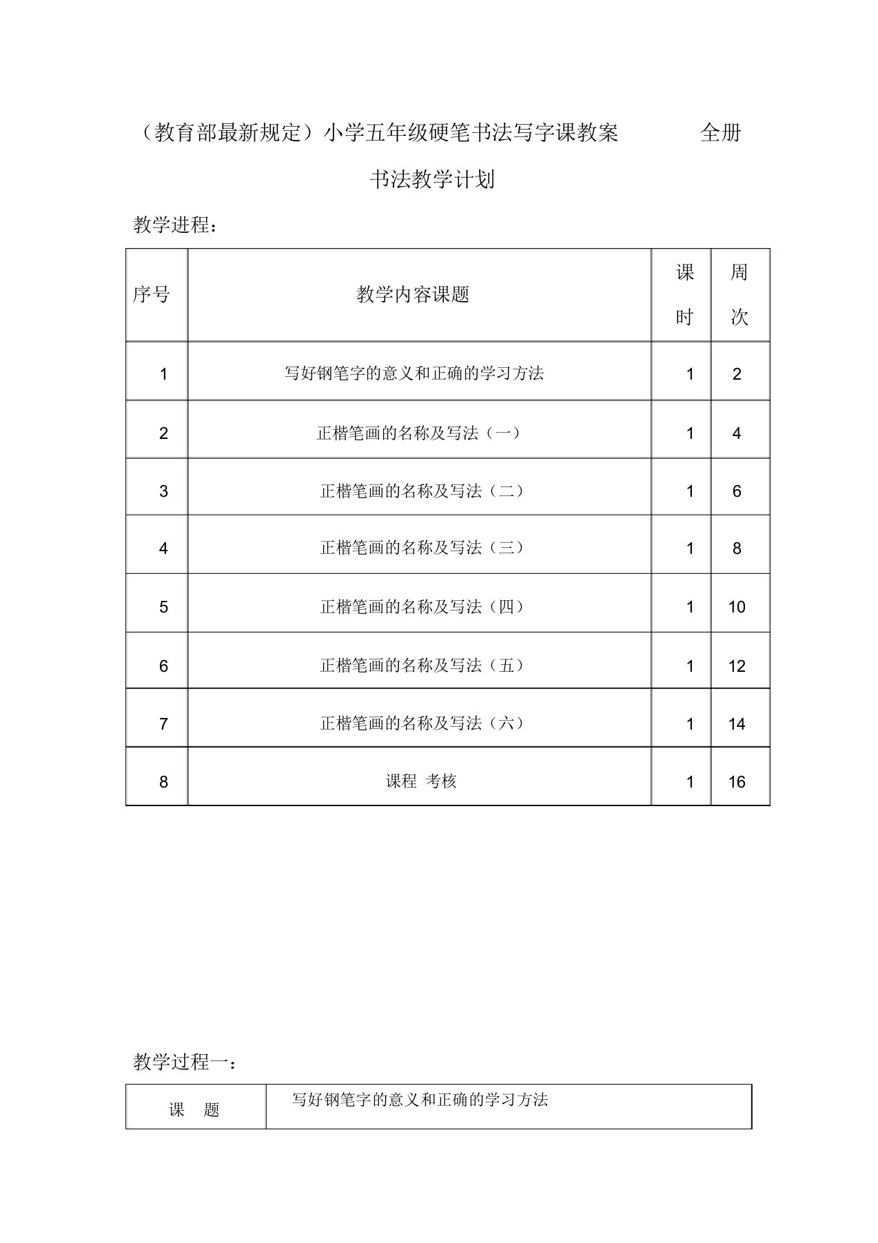 小学五年级硬笔书法写字课教案全册