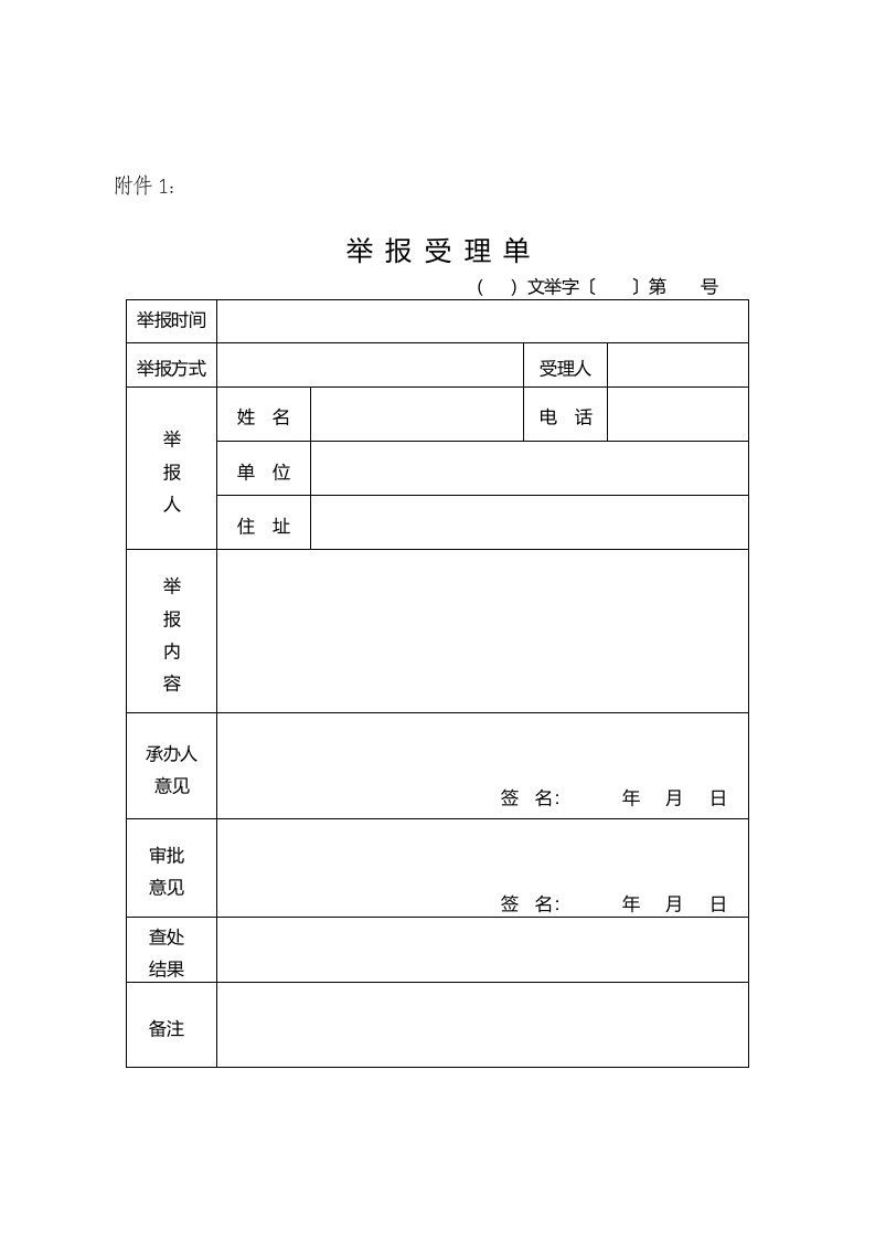 文化部文化市场行政执法格式文书