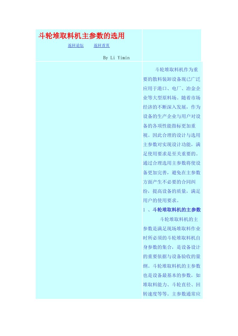 斗轮机主要参数【通用】