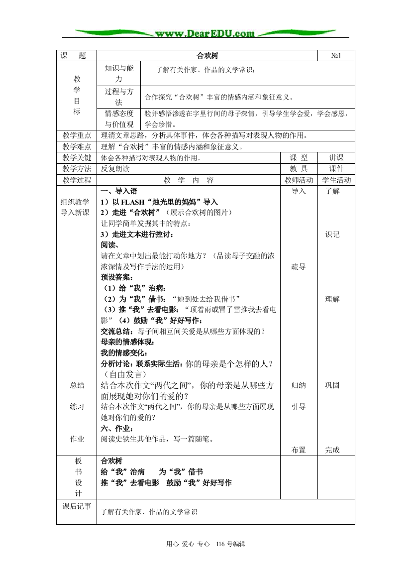 合欢树1课时