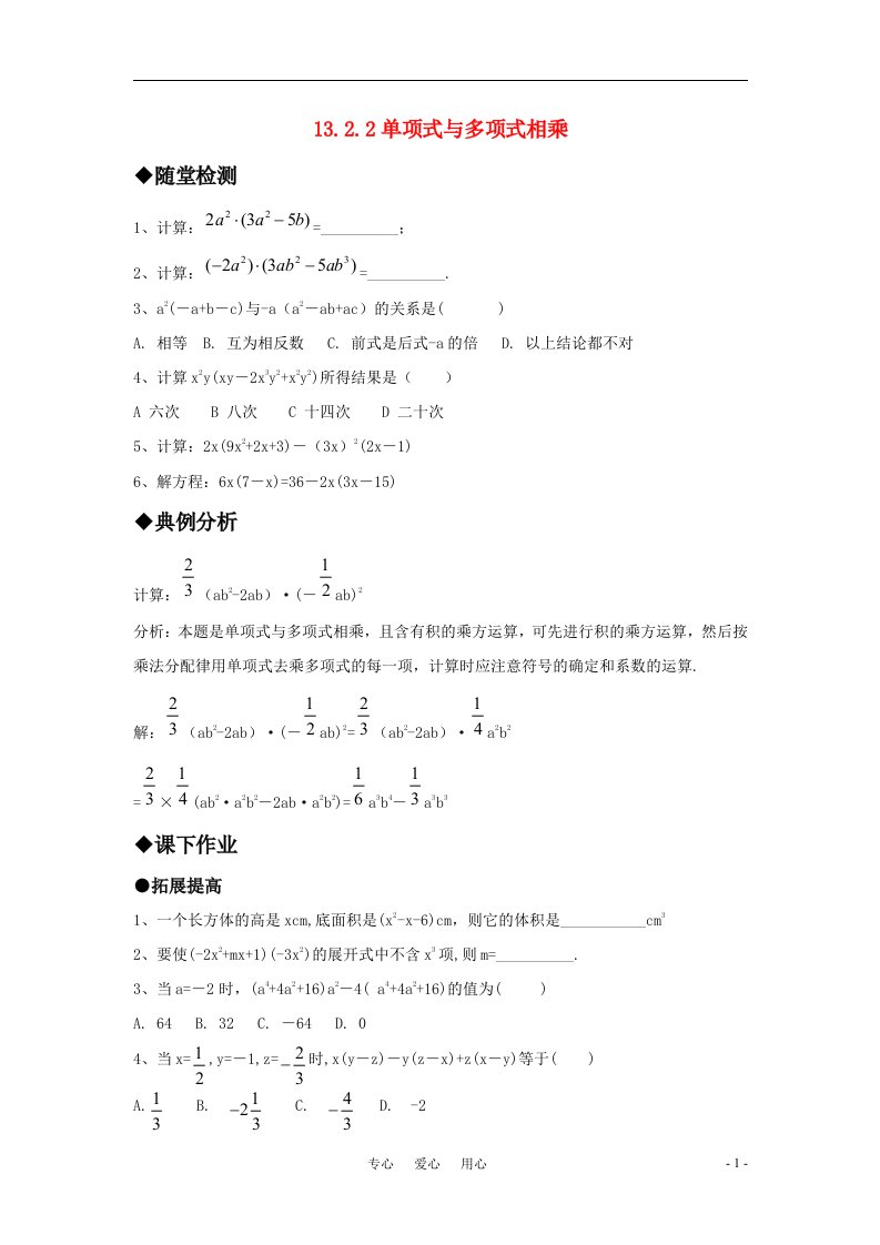 八年级数学上册13.2.2单项式与多项式相乘精品同步作业华东师大版