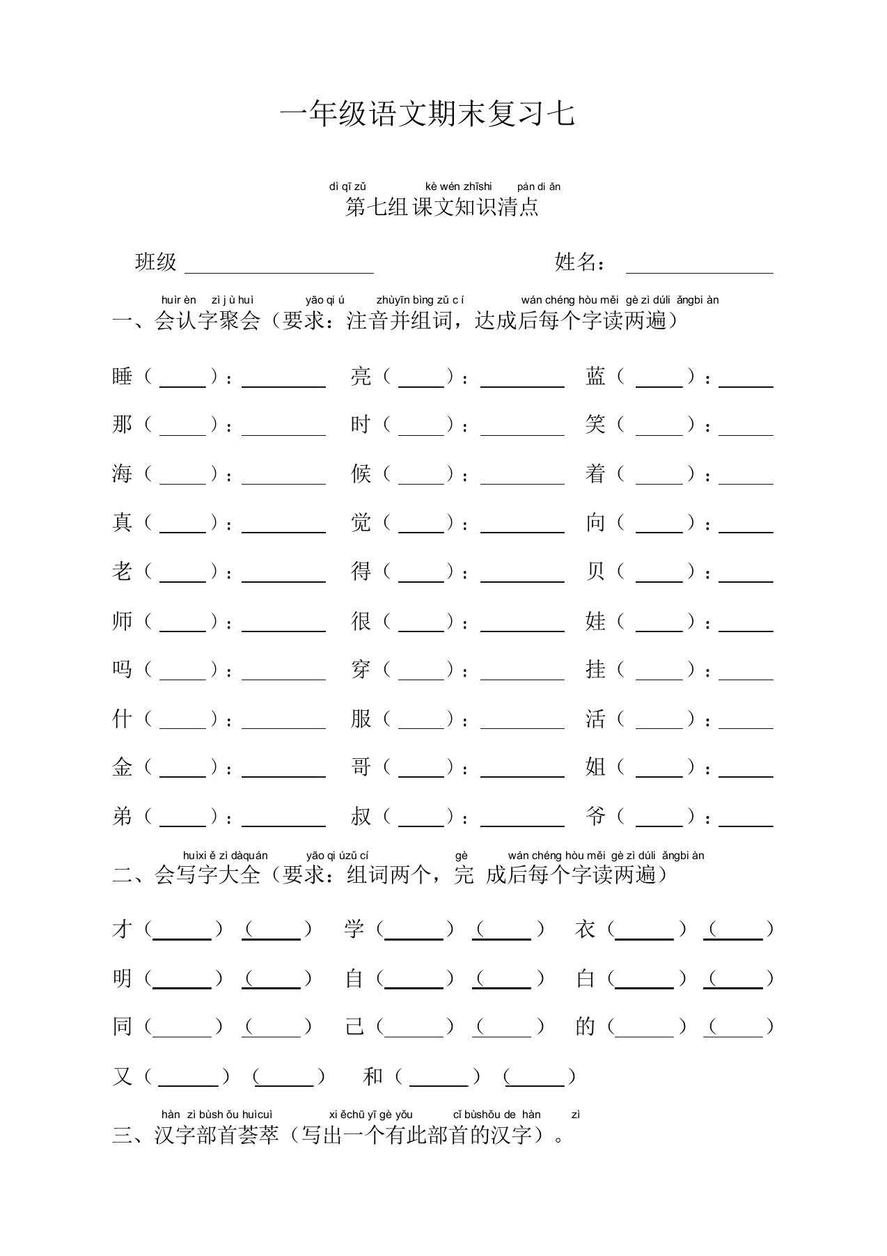 (精编新版)部编版小学一年级语文上册第七单元测试卷