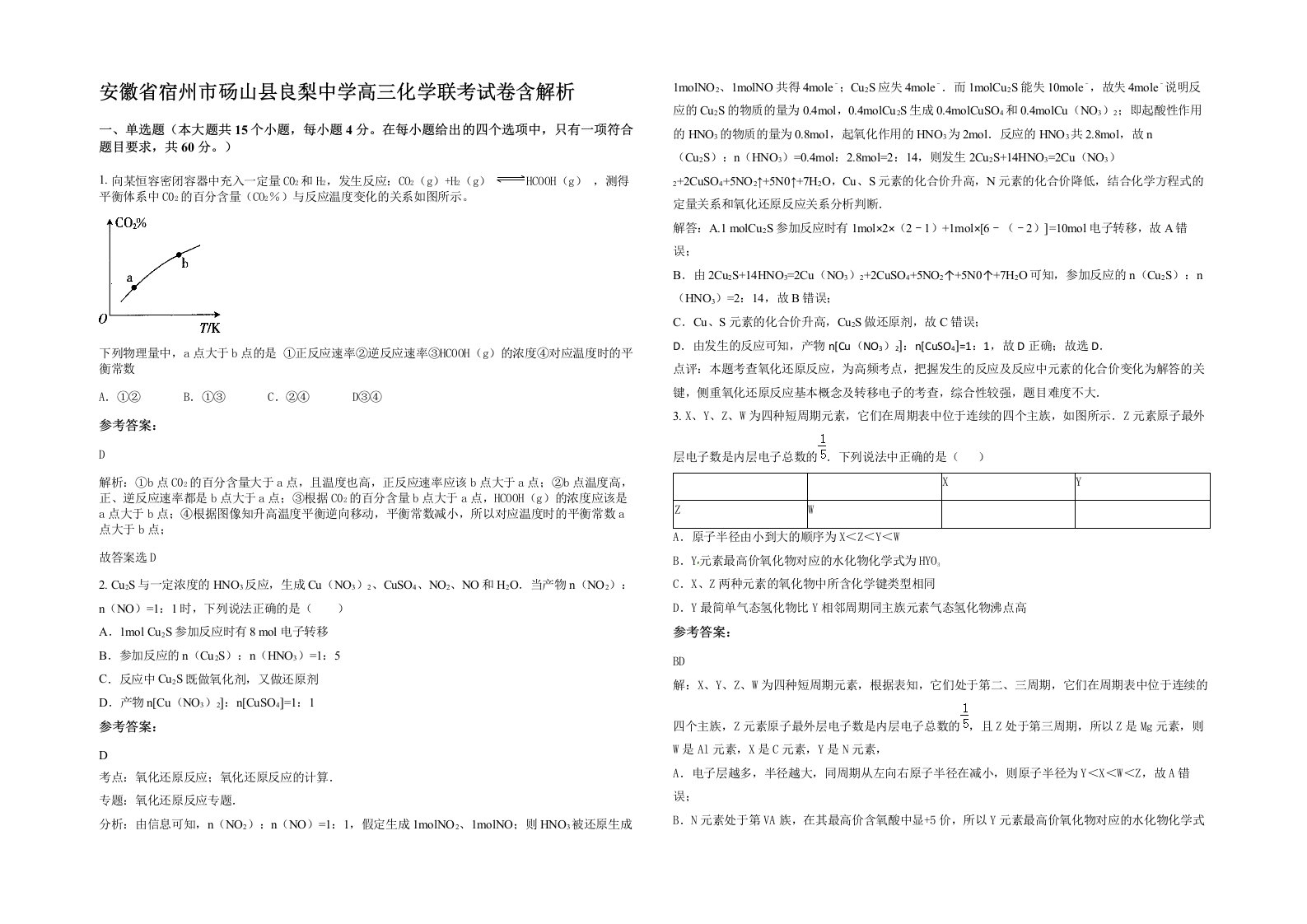 安徽省宿州市砀山县良梨中学高三化学联考试卷含解析