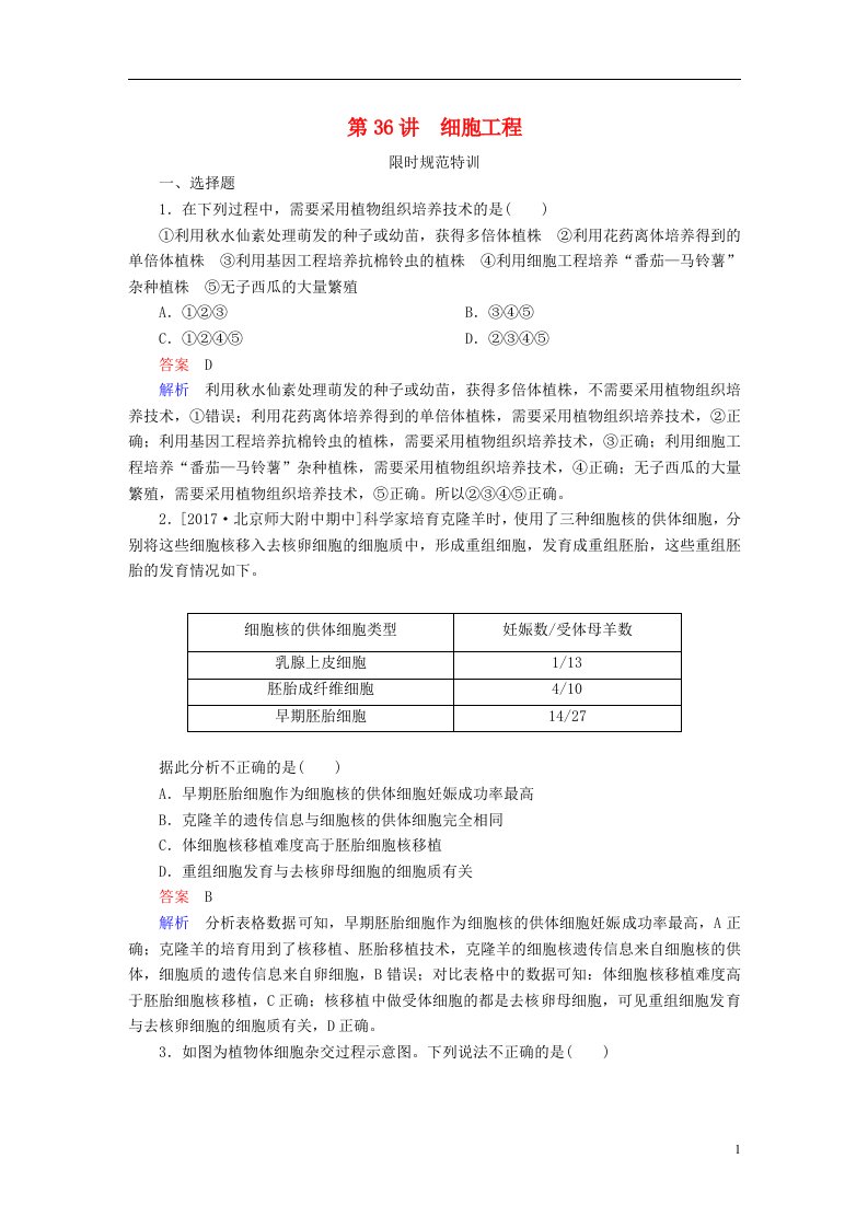 高考生物一轮复习