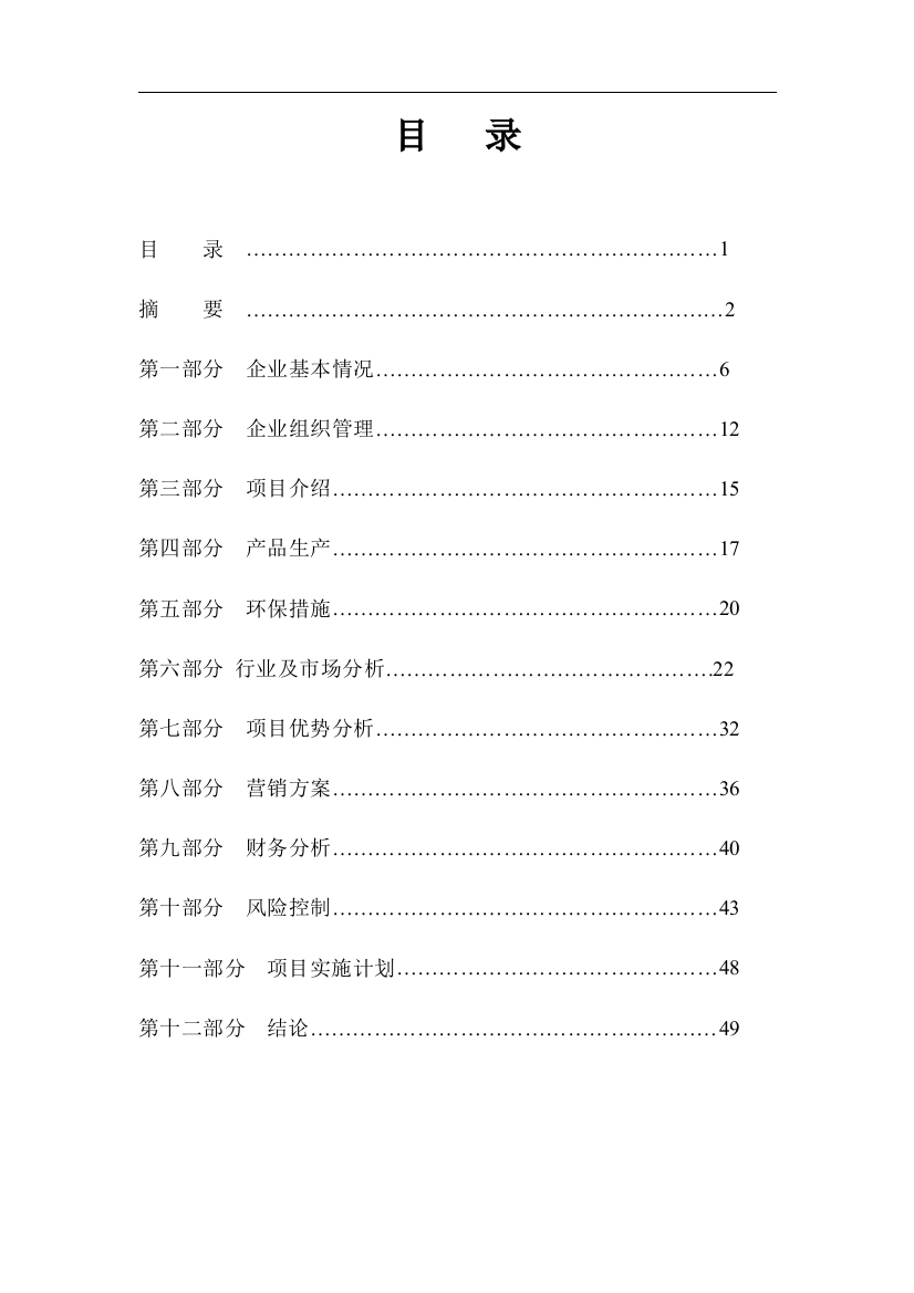 北京某印刷厂建设项目建设可行性研究报告