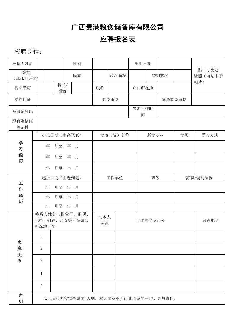 广西贵港粮食储备库有限公司