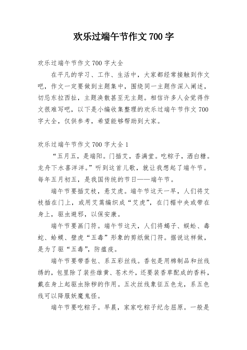 欢乐过端午节作文700字