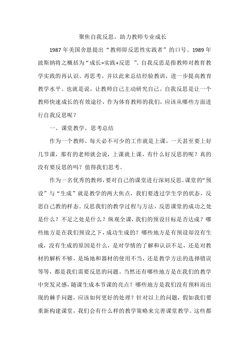 聚焦自我反思，助力教师专业成长