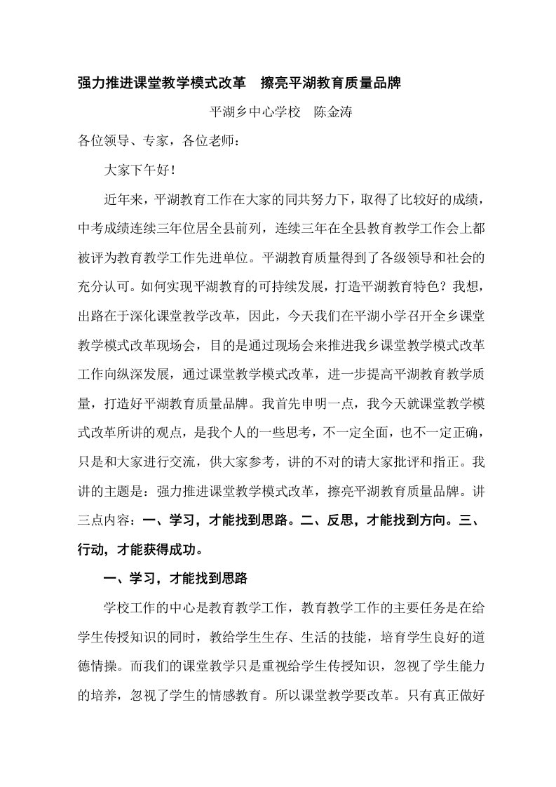 强力推进课堂教学模式改革擦亮平湖教育质量品牌1