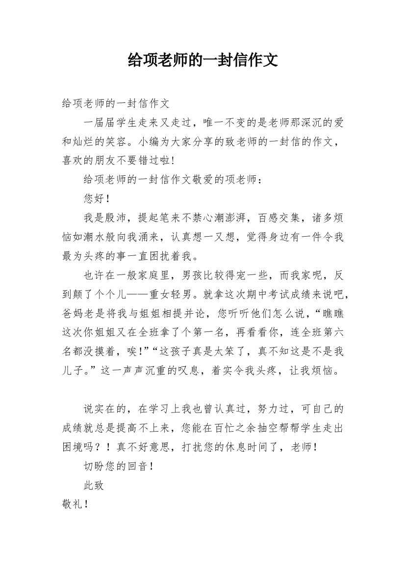 给项老师的一封信作文