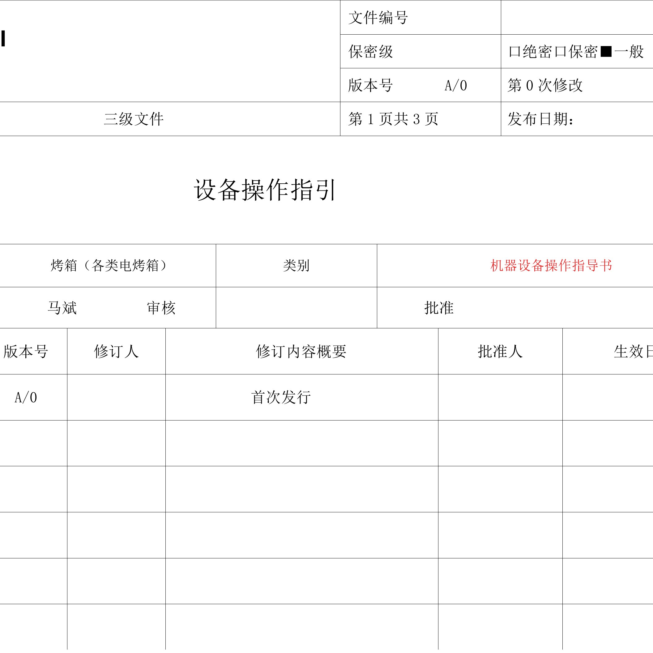 烤箱操作规范