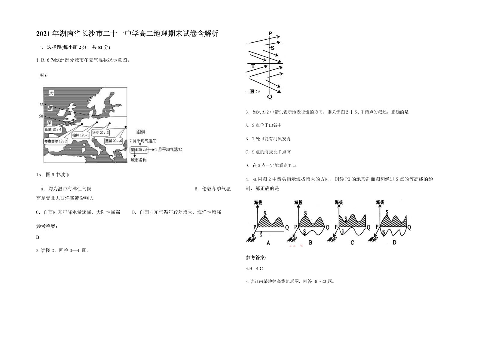 2021年湖南省长沙市二十一中学高二地理期末试卷含解析