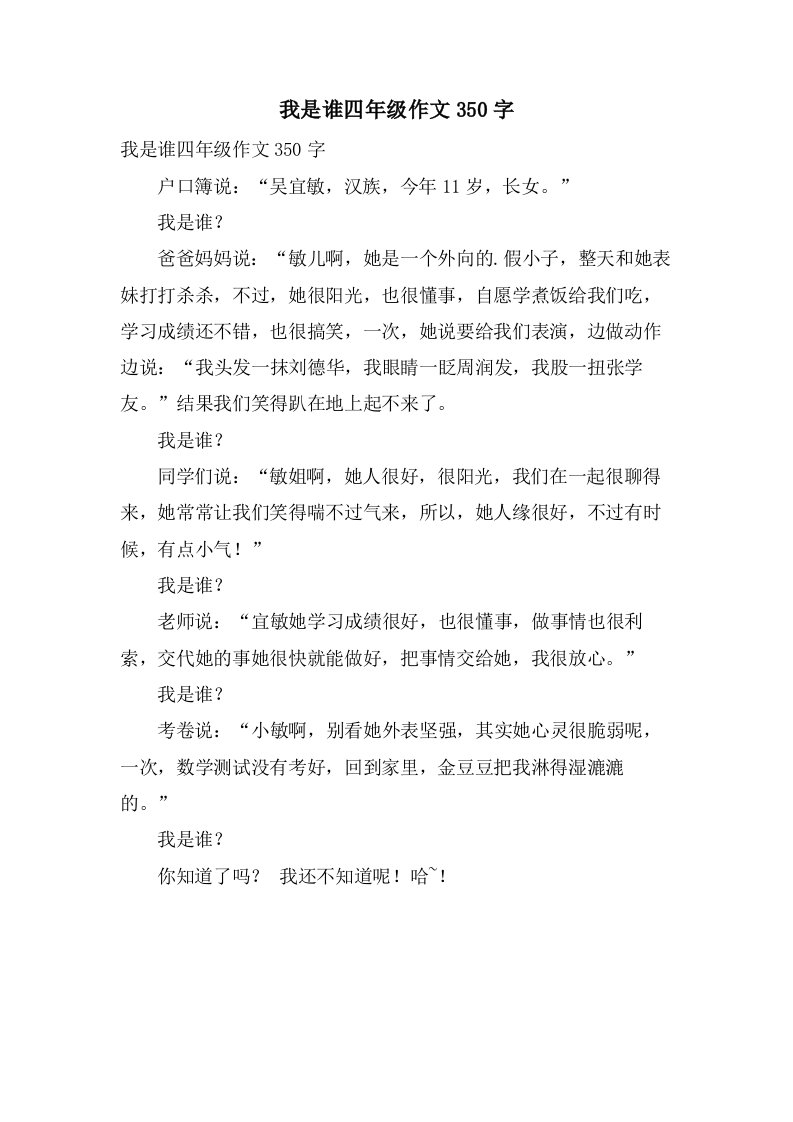 我是谁四年级作文350字