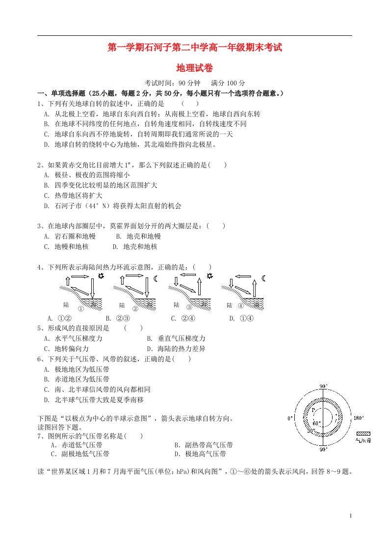 新疆石河子市第二中学高一地理上学期期末考试试题