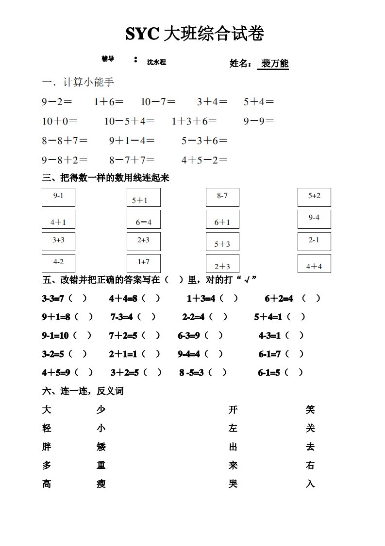 (完整版)幼儿园大班数学作业7