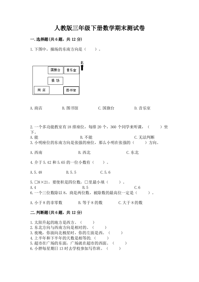 人教版三年级下册数学期末测试卷及答案（必刷）