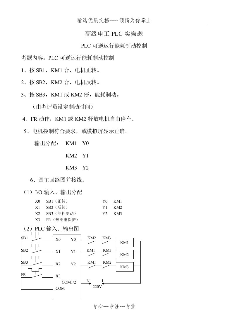 高级电工PLC实操题(共23页)