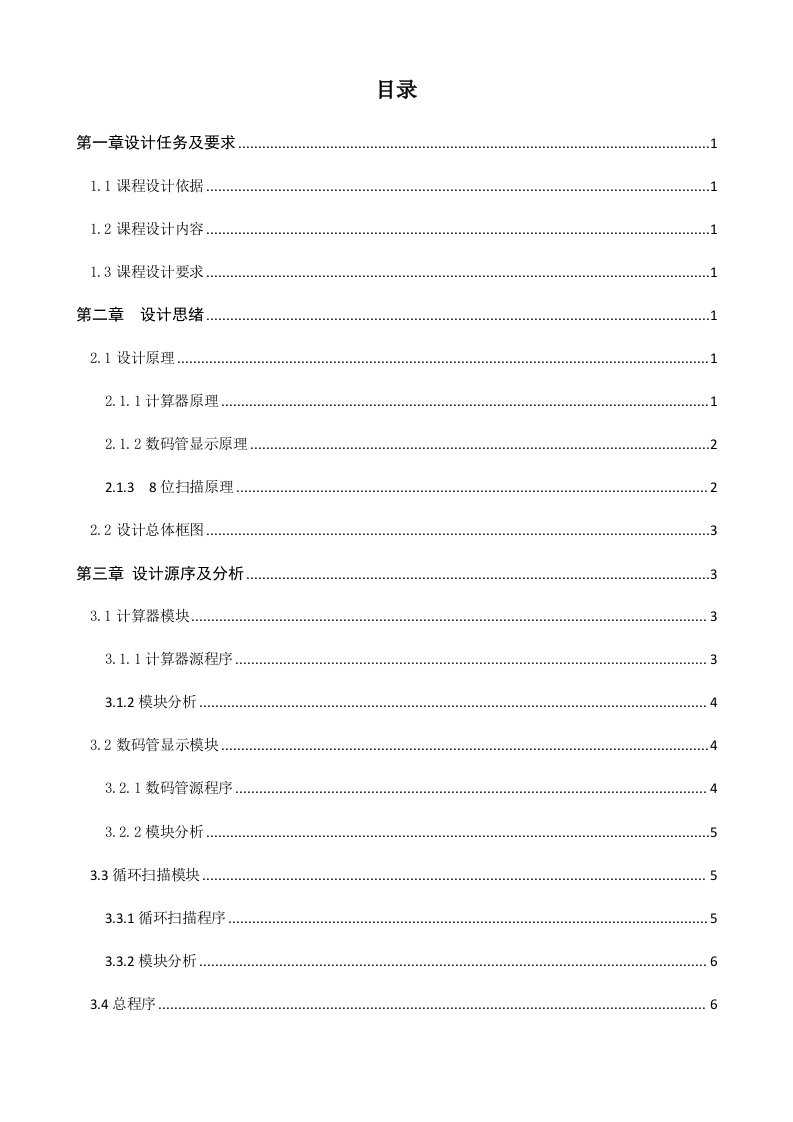 2021年用verilog语言设计简单计算器