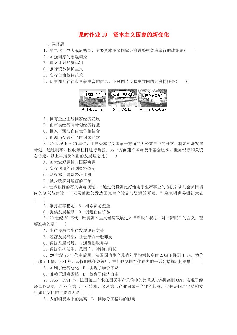 2020_2021学年新教材高中历史第八单元20世纪下半叶世界的新变化19资本主义国家的新变化课时作业含解析新人教版必修中外历史纲要下