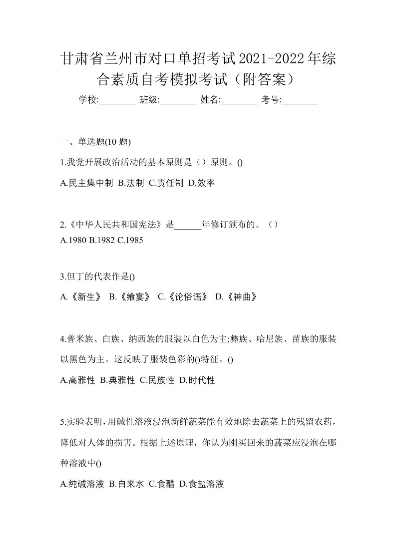 甘肃省兰州市对口单招考试2021-2022年综合素质自考模拟考试附答案