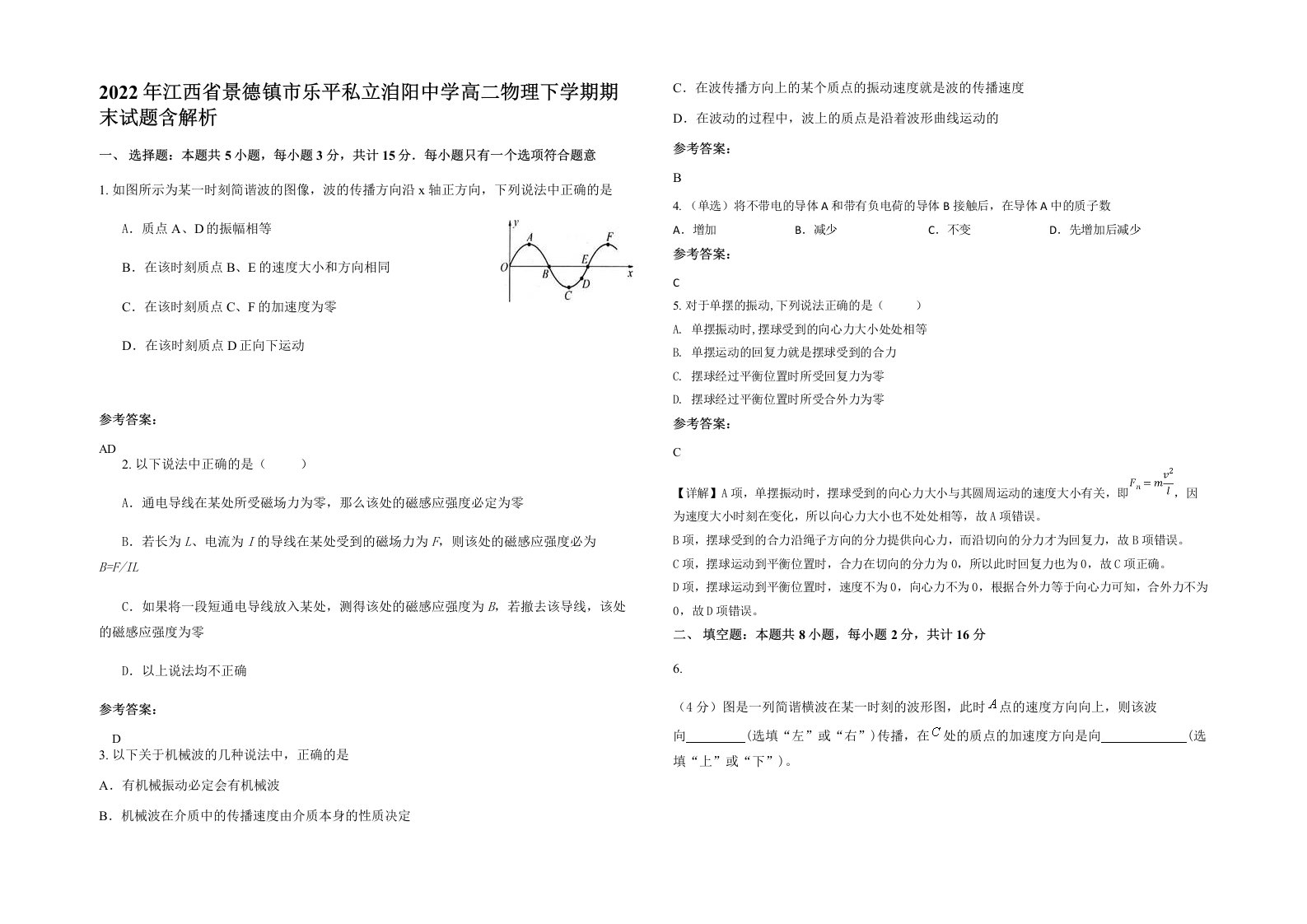 2022年江西省景德镇市乐平私立洎阳中学高二物理下学期期末试题含解析