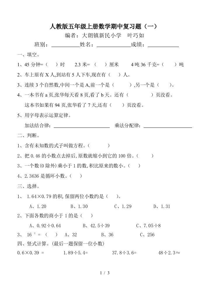 人教版五年级上册数学期中复习题(一)